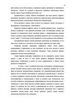 Diplomdarbs 'Следы применения огнестрельного оружия и их использование в доказывании', 23.