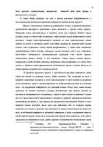 Diplomdarbs 'Следы применения огнестрельного оружия и их использование в доказывании', 25.