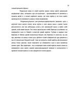 Diplomdarbs 'Следы применения огнестрельного оружия и их использование в доказывании', 26.