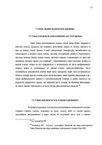 Diplomdarbs 'Следы применения огнестрельного оружия и их использование в доказывании', 27.