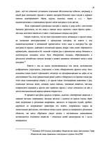 Diplomdarbs 'Следы применения огнестрельного оружия и их использование в доказывании', 29.