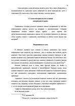 Diplomdarbs 'Следы применения огнестрельного оружия и их использование в доказывании', 30.