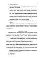 Diplomdarbs 'Следы применения огнестрельного оружия и их использование в доказывании', 31.