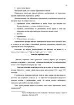 Diplomdarbs 'Следы применения огнестрельного оружия и их использование в доказывании', 32.