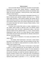 Diplomdarbs 'Следы применения огнестрельного оружия и их использование в доказывании', 33.