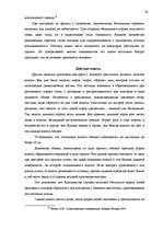 Diplomdarbs 'Следы применения огнестрельного оружия и их использование в доказывании', 34.