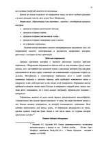 Diplomdarbs 'Следы применения огнестрельного оружия и их использование в доказывании', 35.