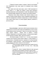Diplomdarbs 'Следы применения огнестрельного оружия и их использование в доказывании', 36.