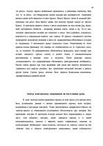 Diplomdarbs 'Следы применения огнестрельного оружия и их использование в доказывании', 40.