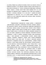 Diplomdarbs 'Следы применения огнестрельного оружия и их использование в доказывании', 42.