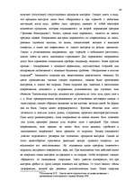 Diplomdarbs 'Следы применения огнестрельного оружия и их использование в доказывании', 44.