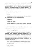 Diplomdarbs 'Следы применения огнестрельного оружия и их использование в доказывании', 45.