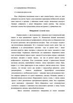 Diplomdarbs 'Следы применения огнестрельного оружия и их использование в доказывании', 46.