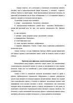 Diplomdarbs 'Следы применения огнестрельного оружия и их использование в доказывании', 48.