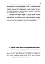 Diplomdarbs 'Следы применения огнестрельного оружия и их использование в доказывании', 49.