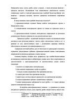 Diplomdarbs 'Следы применения огнестрельного оружия и их использование в доказывании', 50.