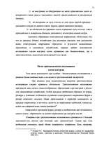 Diplomdarbs 'Следы применения огнестрельного оружия и их использование в доказывании', 51.