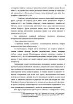 Diplomdarbs 'Следы применения огнестрельного оружия и их использование в доказывании', 52.