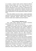 Diplomdarbs 'Следы применения огнестрельного оружия и их использование в доказывании', 53.