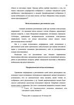 Diplomdarbs 'Следы применения огнестрельного оружия и их использование в доказывании', 54.