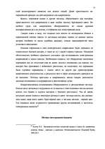 Diplomdarbs 'Следы применения огнестрельного оружия и их использование в доказывании', 55.