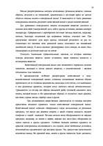 Diplomdarbs 'Следы применения огнестрельного оружия и их использование в доказывании', 56.