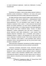 Diplomdarbs 'Следы применения огнестрельного оружия и их использование в доказывании', 57.