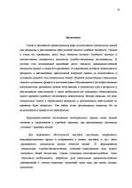 Diplomdarbs 'Следы применения огнестрельного оружия и их использование в доказывании', 58.