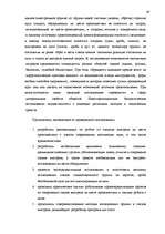 Diplomdarbs 'Следы применения огнестрельного оружия и их использование в доказывании', 60.