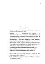 Diplomdarbs 'Следы применения огнестрельного оружия и их использование в доказывании', 61.