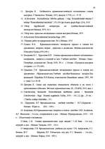 Diplomdarbs 'Следы применения огнестрельного оружия и их использование в доказывании', 62.