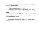 Diplomdarbs 'Следы применения огнестрельного оружия и их использование в доказывании', 63.