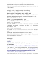 Diplomdarbs 'Vardarbīgu datorspēļu ietekme uz pusaudžu agresīvo uzvedību', 54.