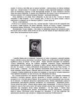 Referāts 'Сталин - портрет', 3.