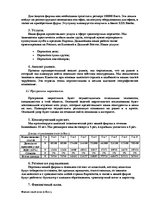 Biznesa plāns 'Бизнес план. Логистика', 3.