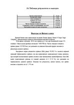 Biznesa plāns 'Бизнес план. Логистика', 9.