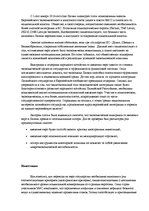 Konspekts 'Анализ последствий введения евро', 1.