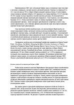 Konspekts 'Анализ последствий введения евро', 3.