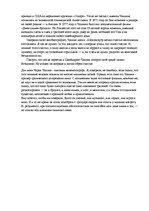 Eseja 'Почему Чарли Чаплин до сих пор популярен', 2.