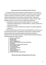 Referāts 'Plant Location (Размещение производственных объектов)', 10.