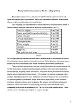 Referāts 'Plant Location (Размещение производственных объектов)', 13.