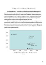 Referāts 'Plant Location (Размещение производственных объектов)', 14.