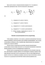 Referāts 'Plant Location (Размещение производственных объектов)', 15.
