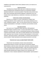 Referāts 'Plant Location (Размещение производственных объектов)', 16.