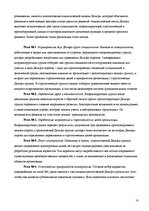 Referāts 'Plant Location (Размещение производственных объектов)', 17.