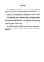 Diplomdarbs 'Personālvadība pašvaldībā', 4.