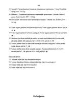Diplomdarbs 'Personālvadība pašvaldībā', 86.