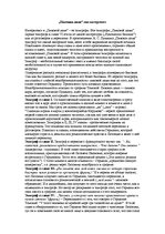 Konspekts '"Пиковая дама" как интертекст. Эпиграфы', 1.