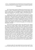 Eseja 'Мир в 20 веке', 1.