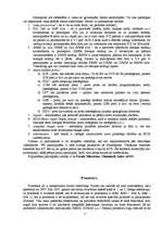 Referāts 'Datora sastāvdaļas', 3.